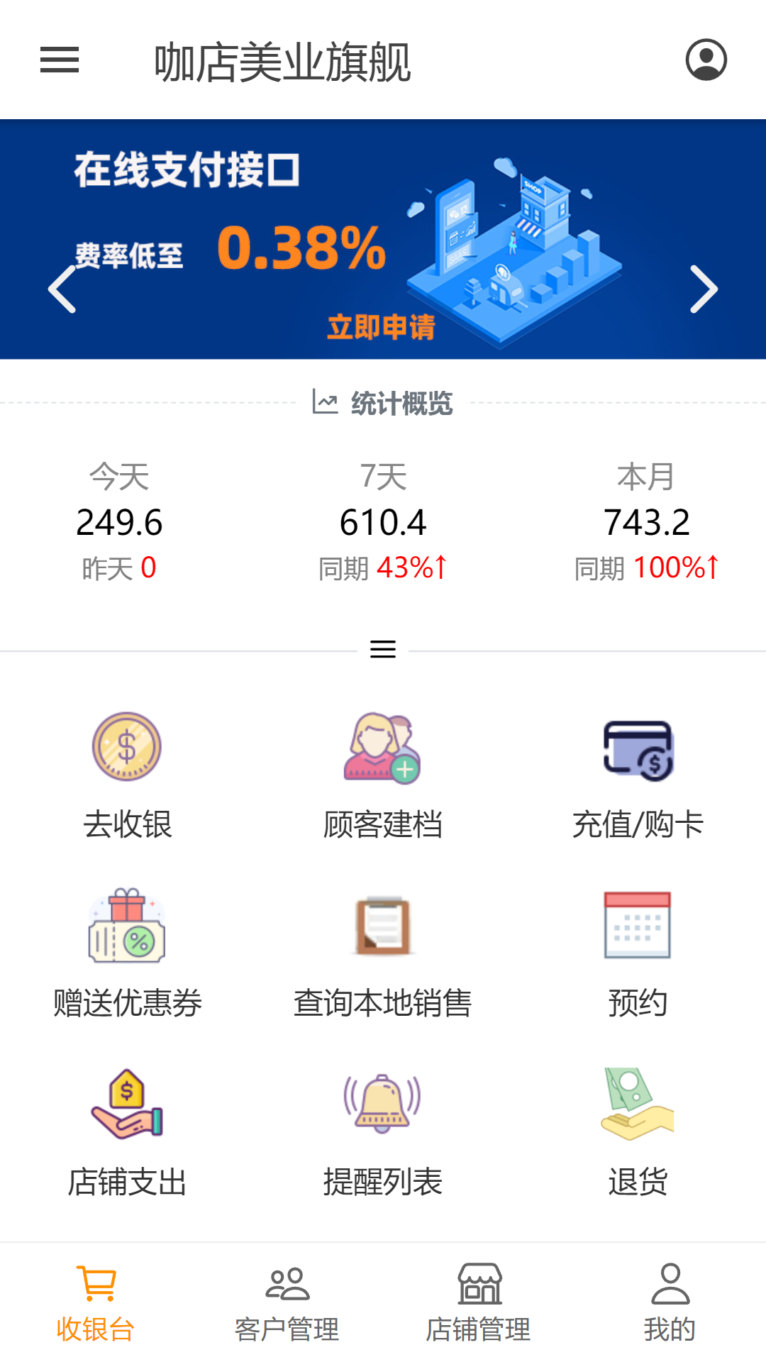 咖店收银
