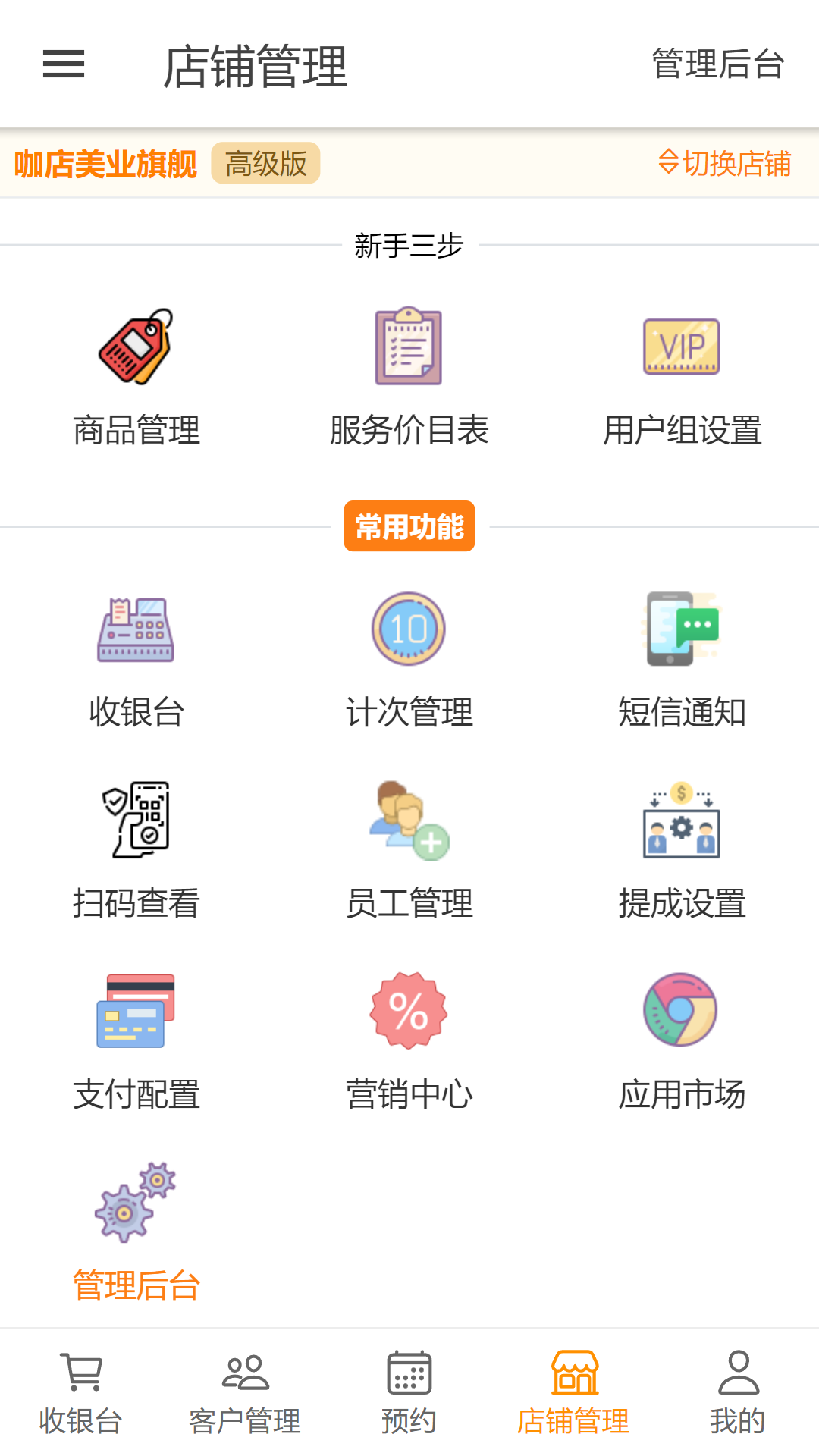 咖店收银