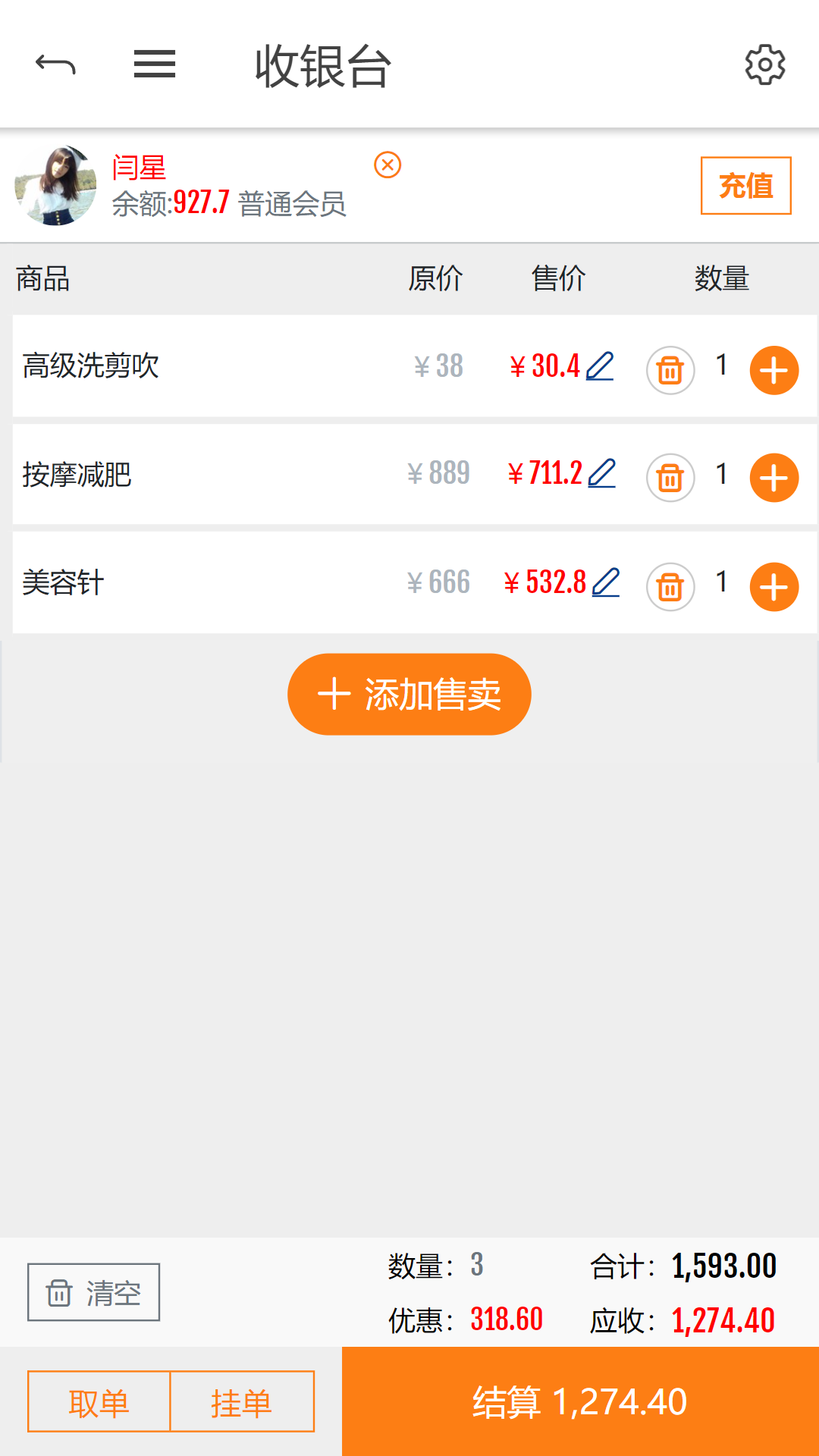 咖店收银