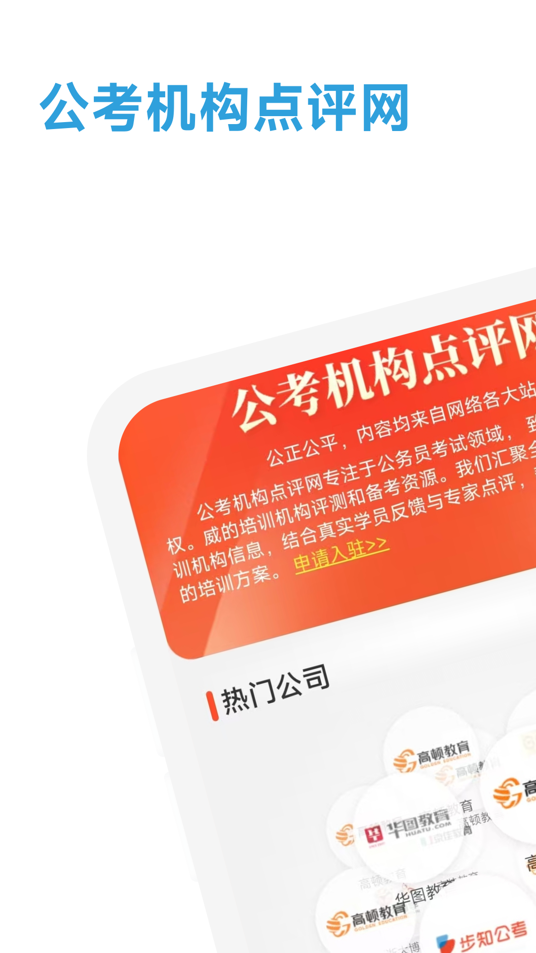 公考机构点评网