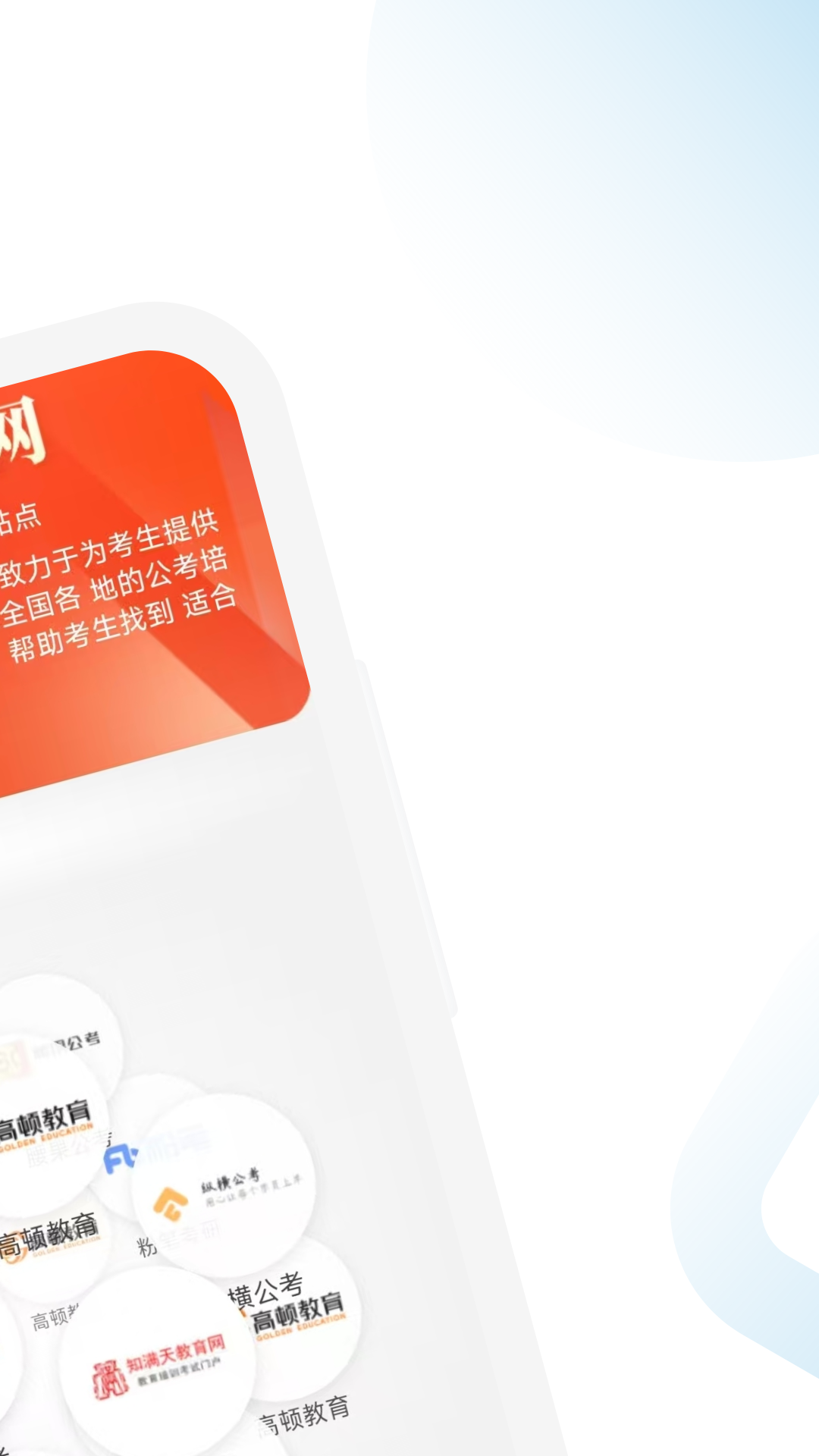 公考机构点评网