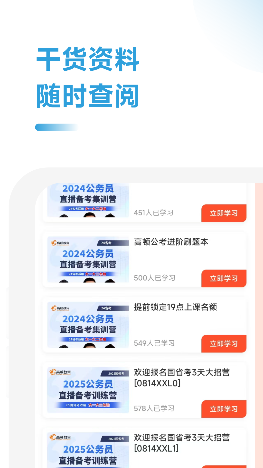 公考机构点评网