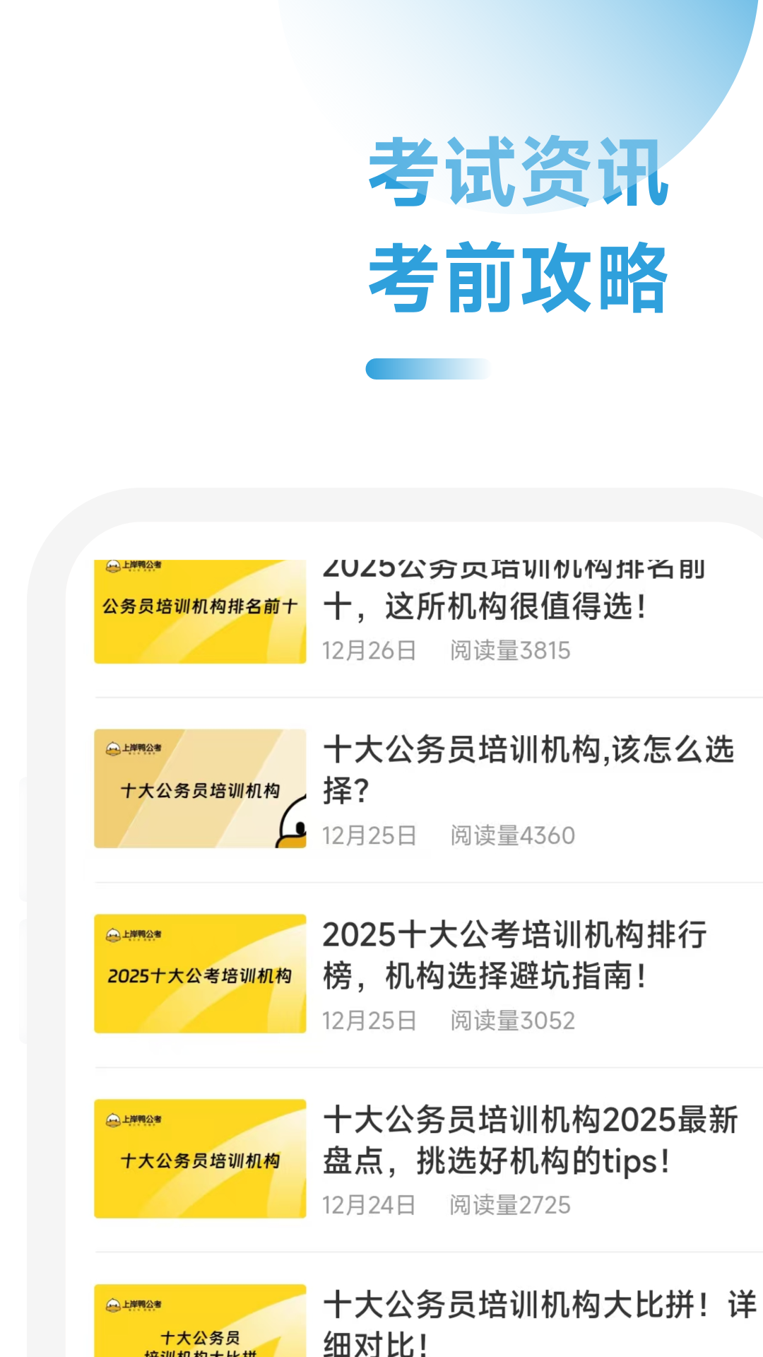 公考机构点评网