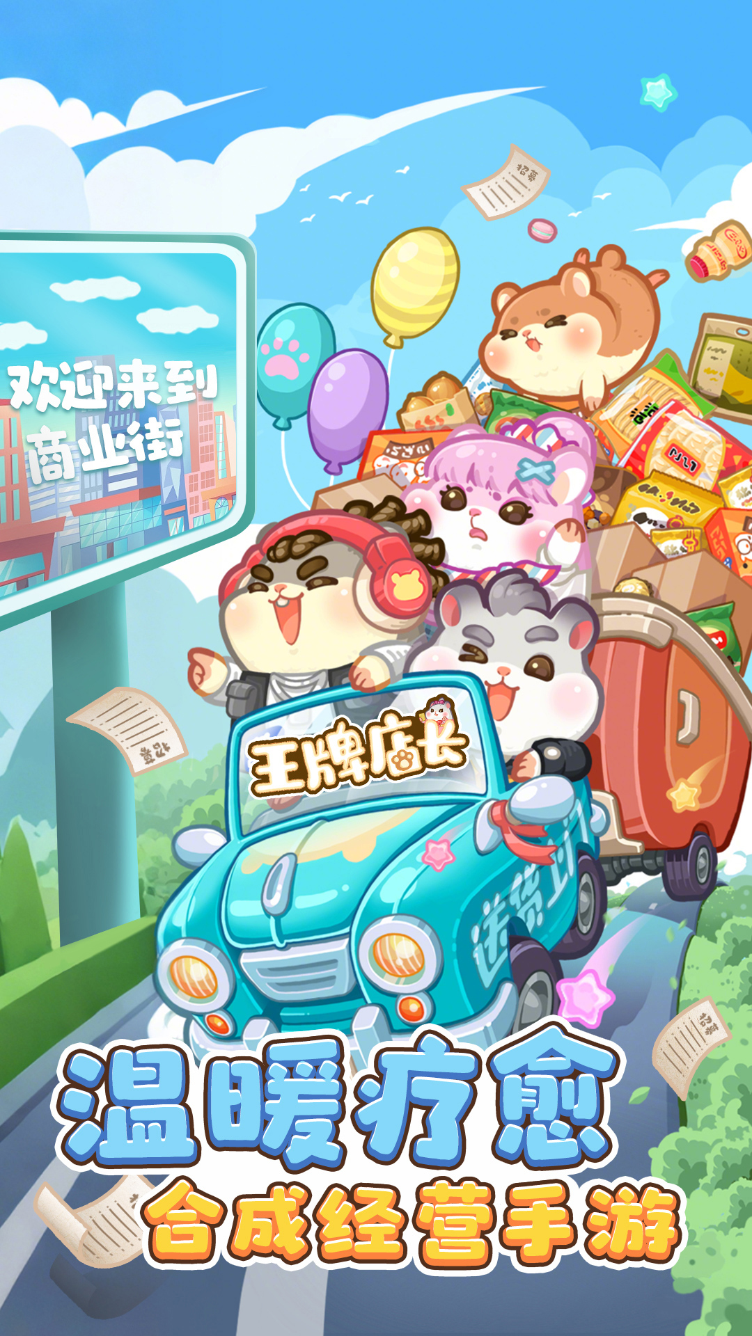 王牌店长