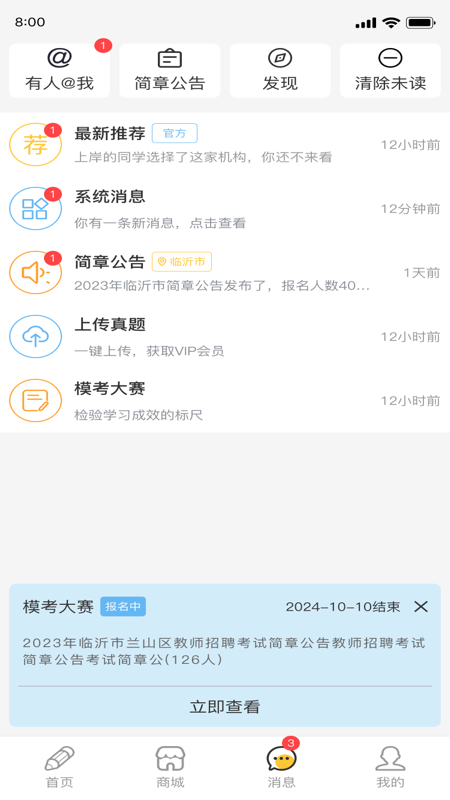 公考宝典电脑版截图