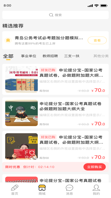 公考宝典电脑版截图