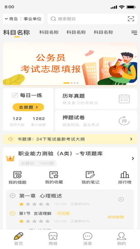 公考宝典电脑版截图