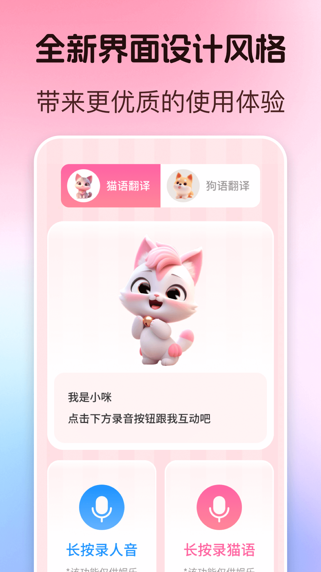 宠物翻译器+
