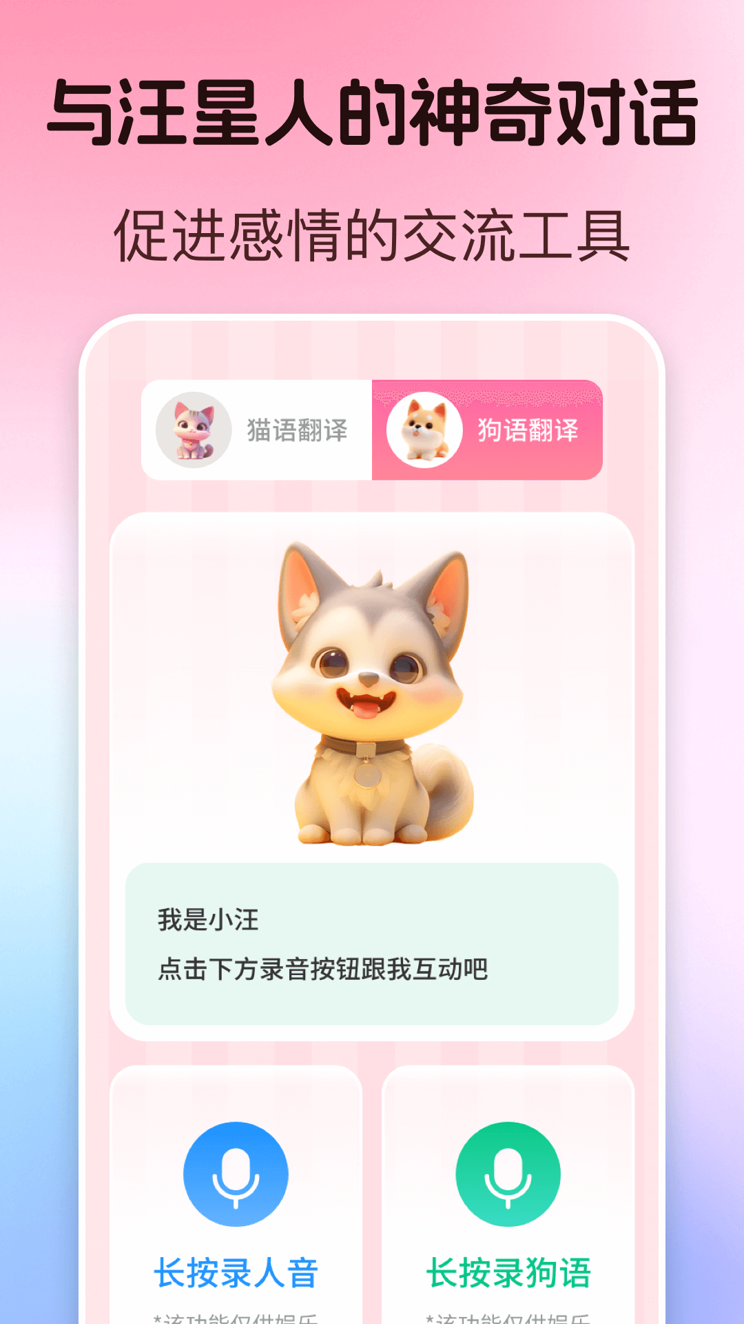 宠物翻译器+