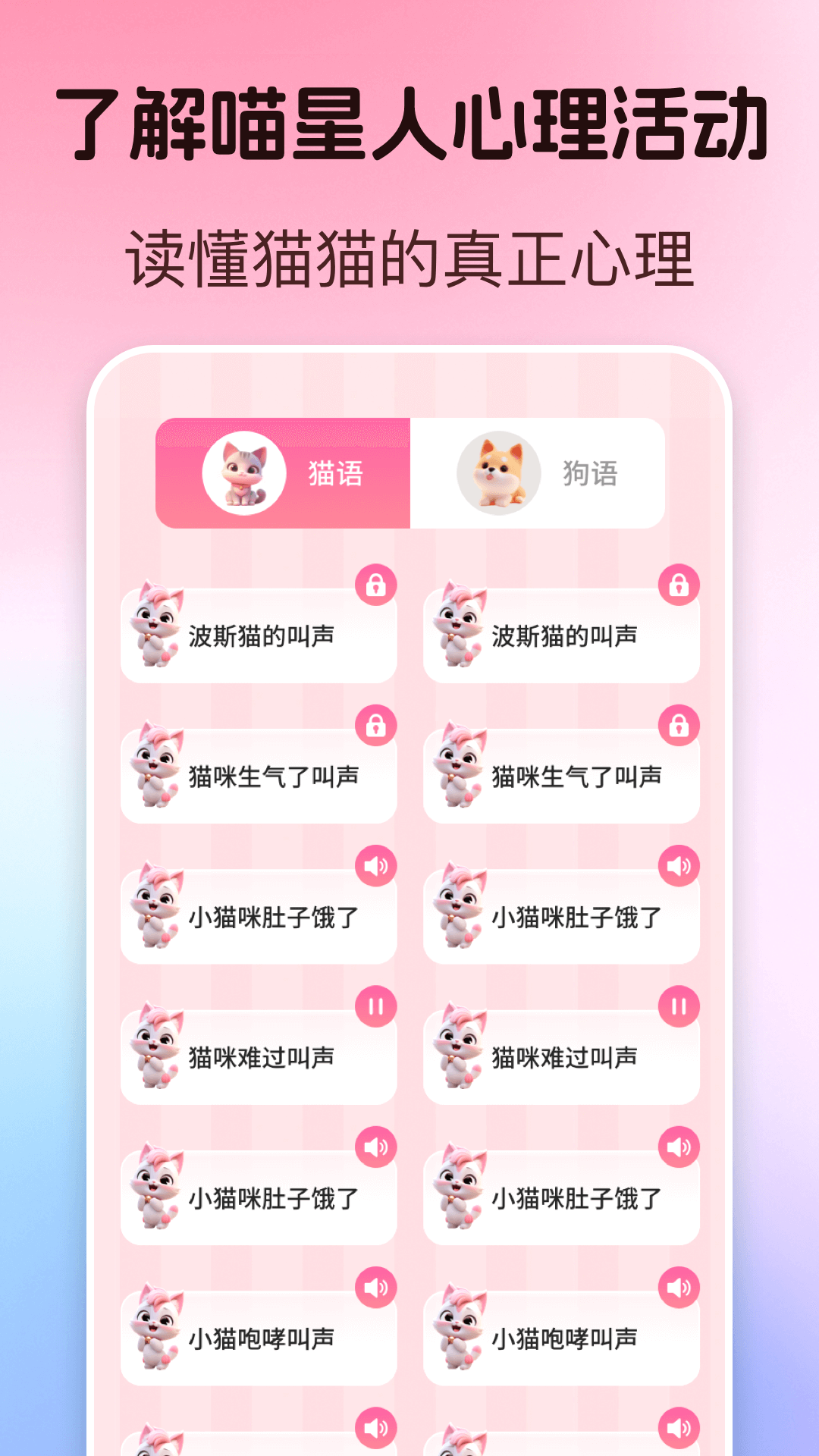 宠物翻译器+