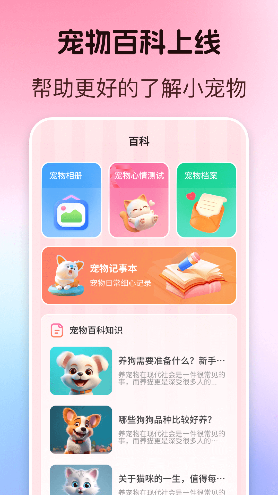 宠物翻译器+