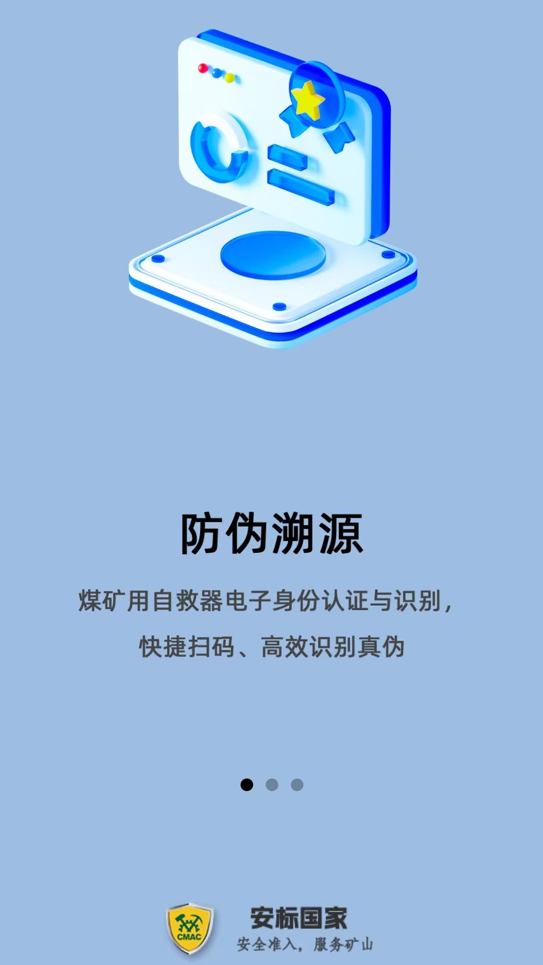 安标国家