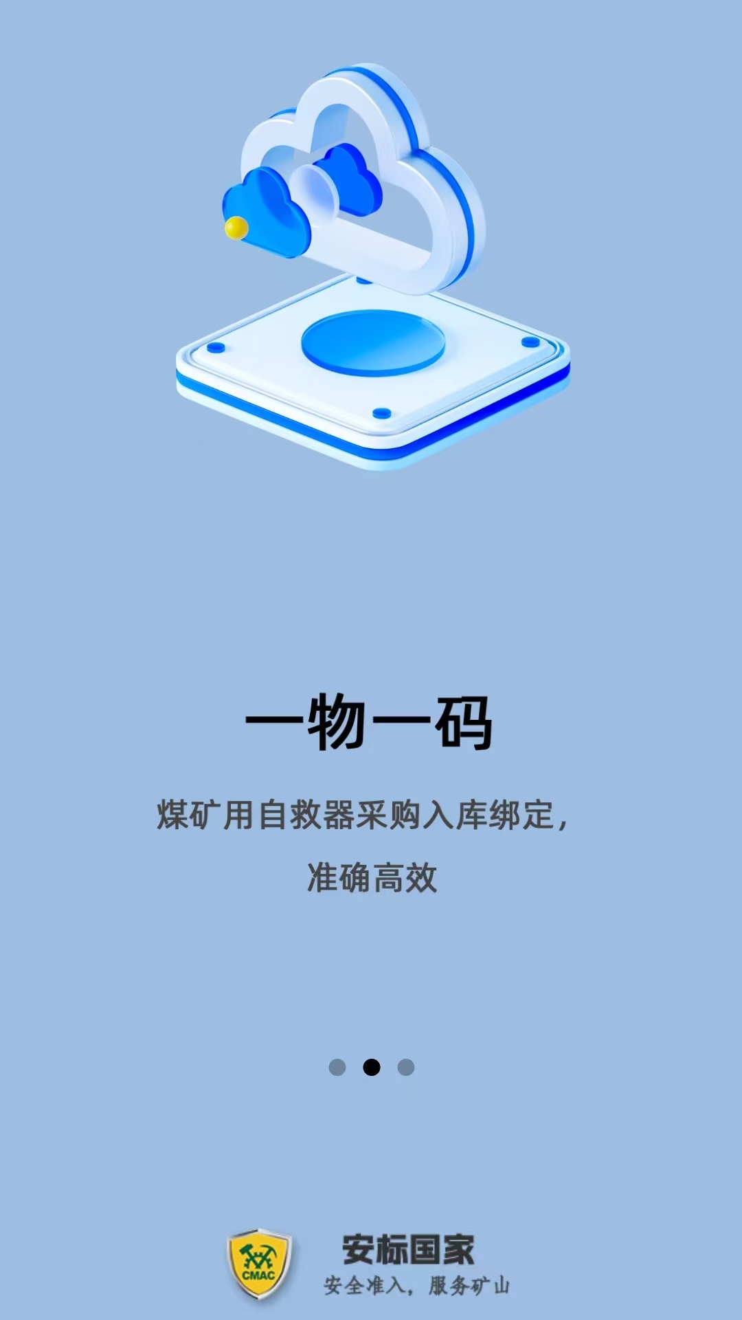 安标国家