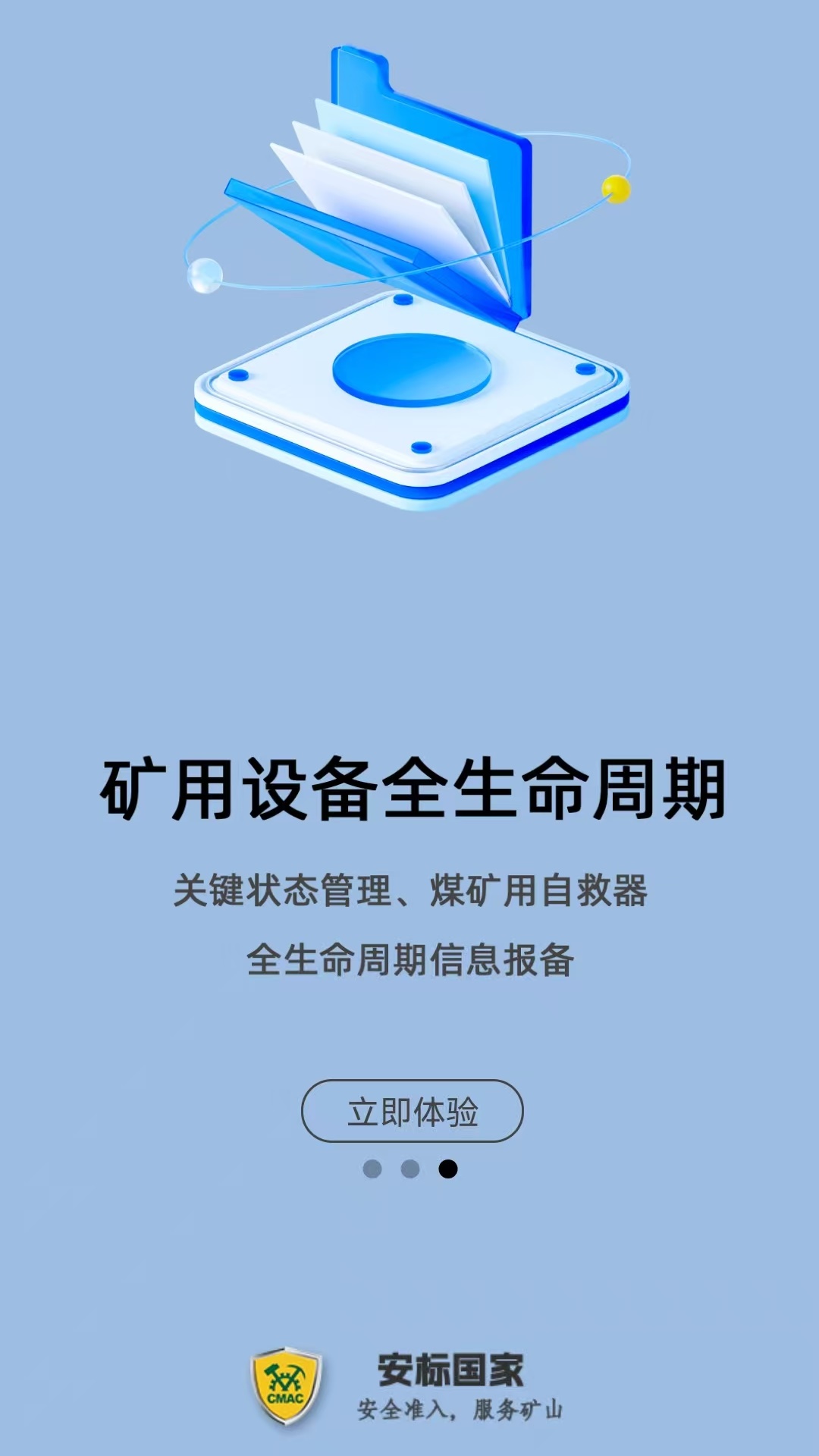 安标国家