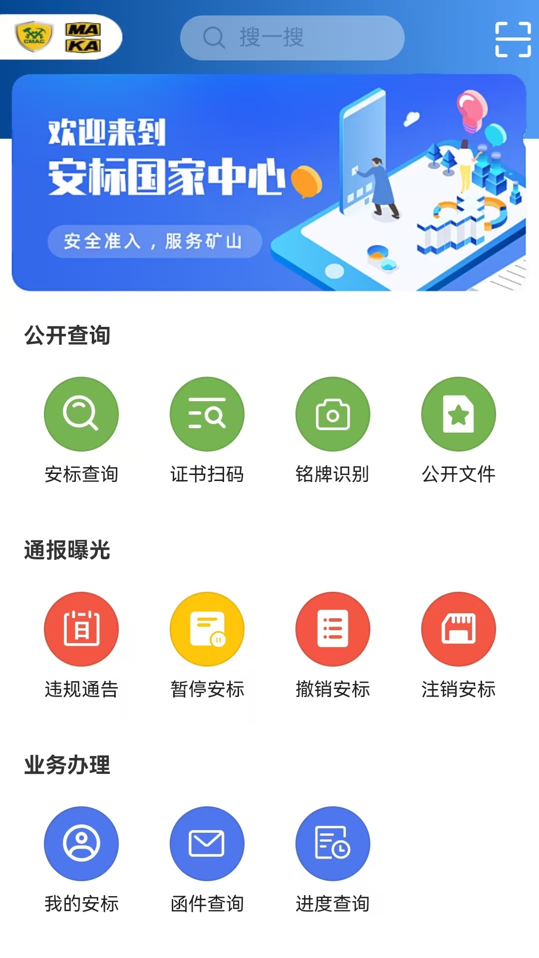 安标国家