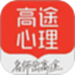 高途心理