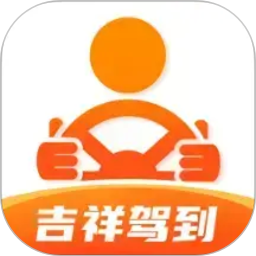 吉祥驾到电脑版