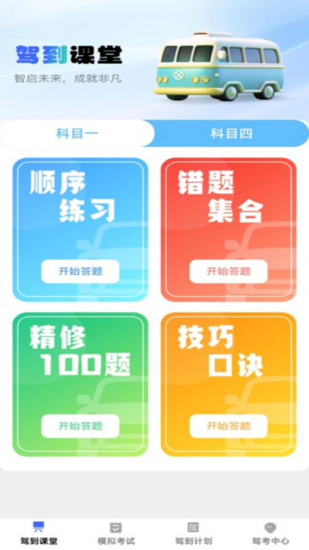吉祥驾到电脑版截图