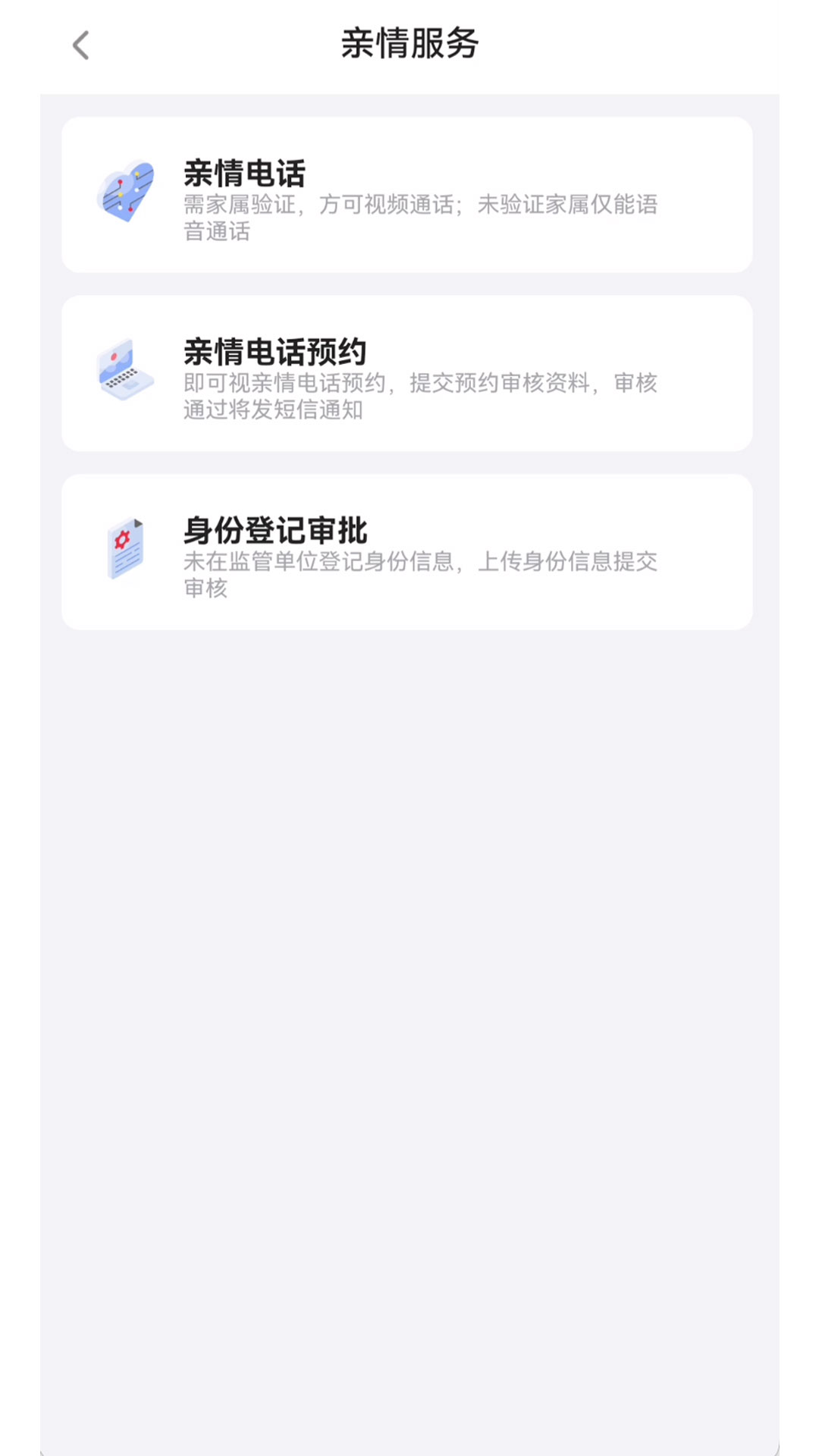 北明亲情服务
