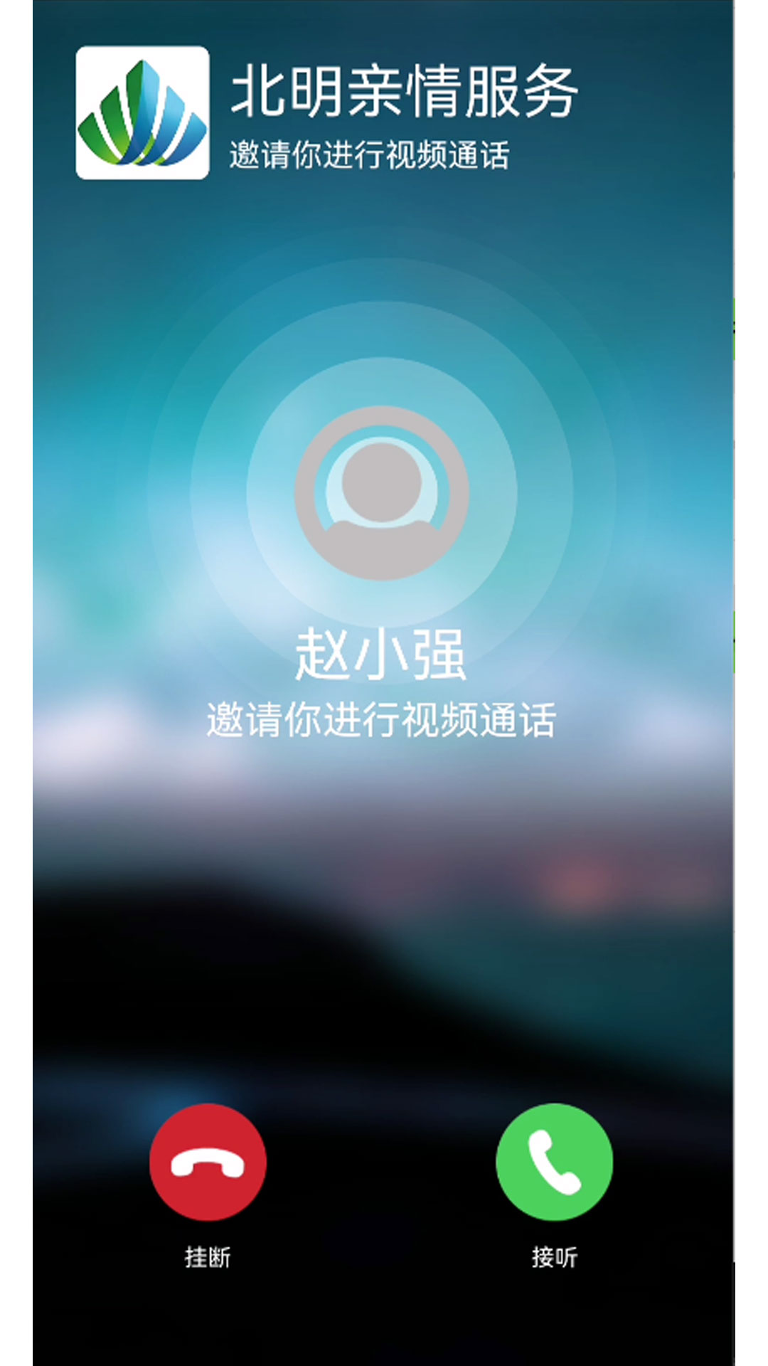 北明亲情服务