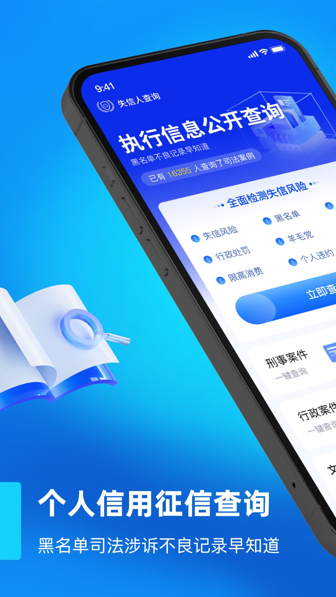 公开通执行信息电脑版截图