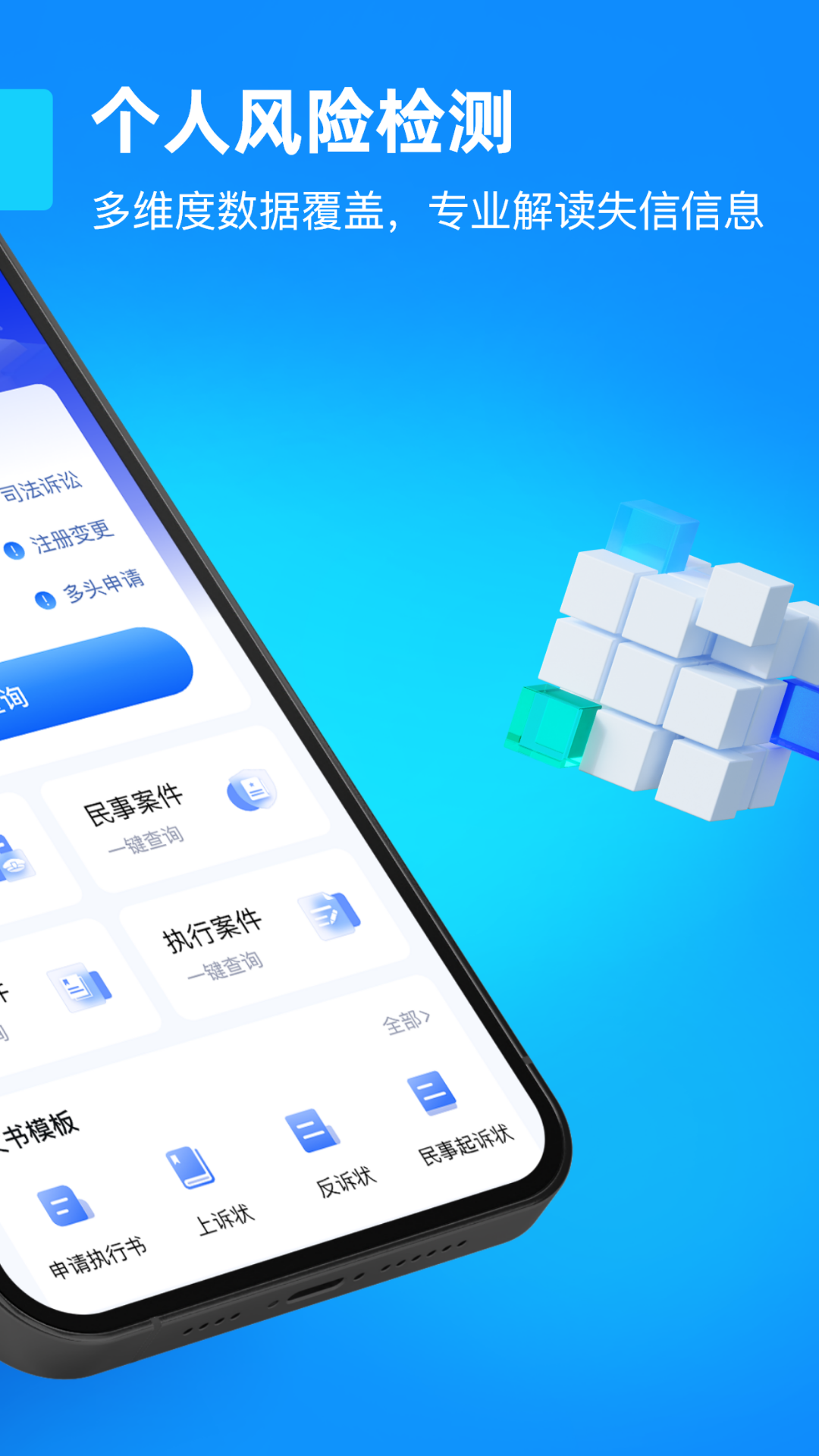 公开通执行信息电脑版截图
