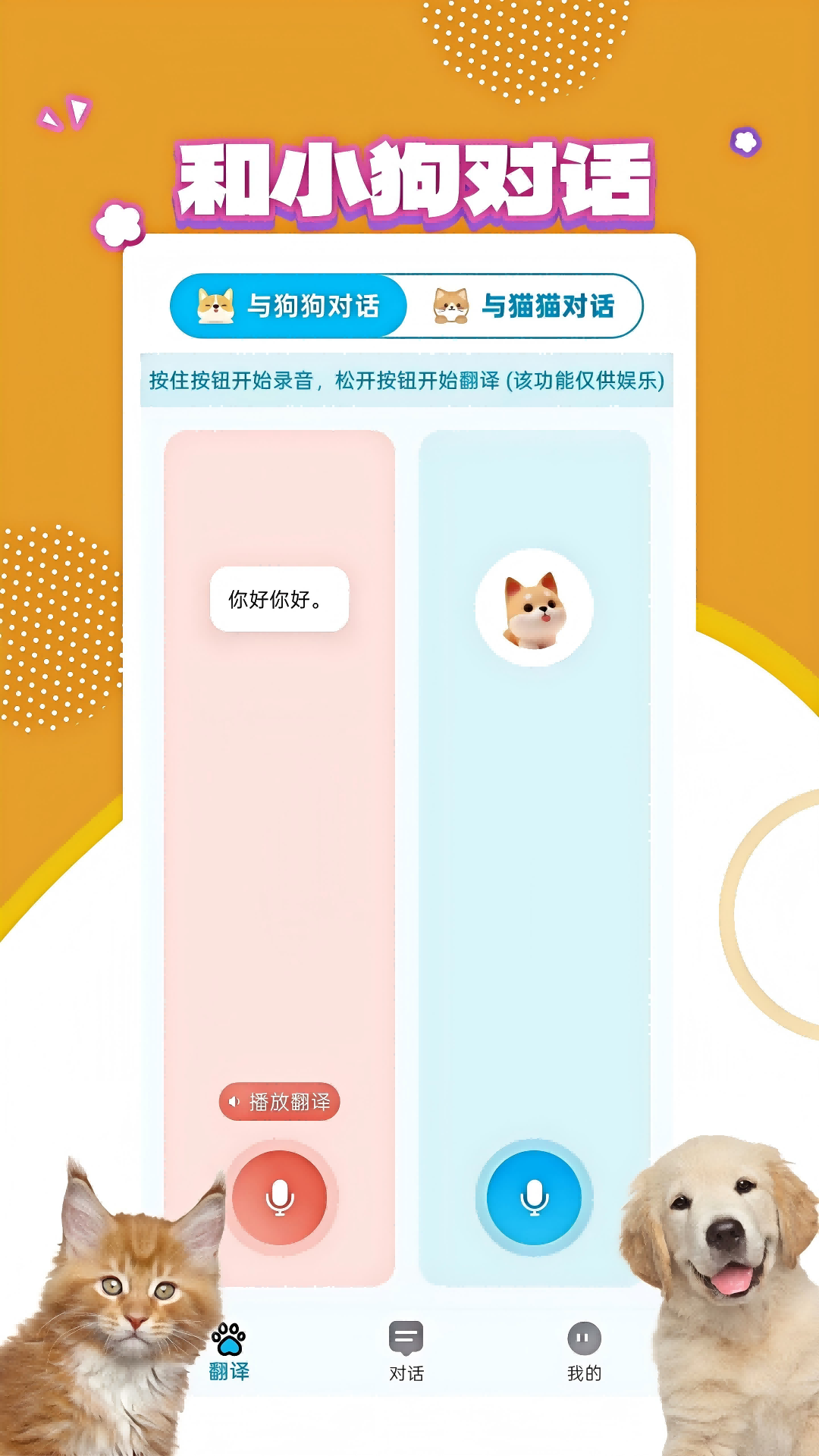 宠物翻译宝电脑版截图