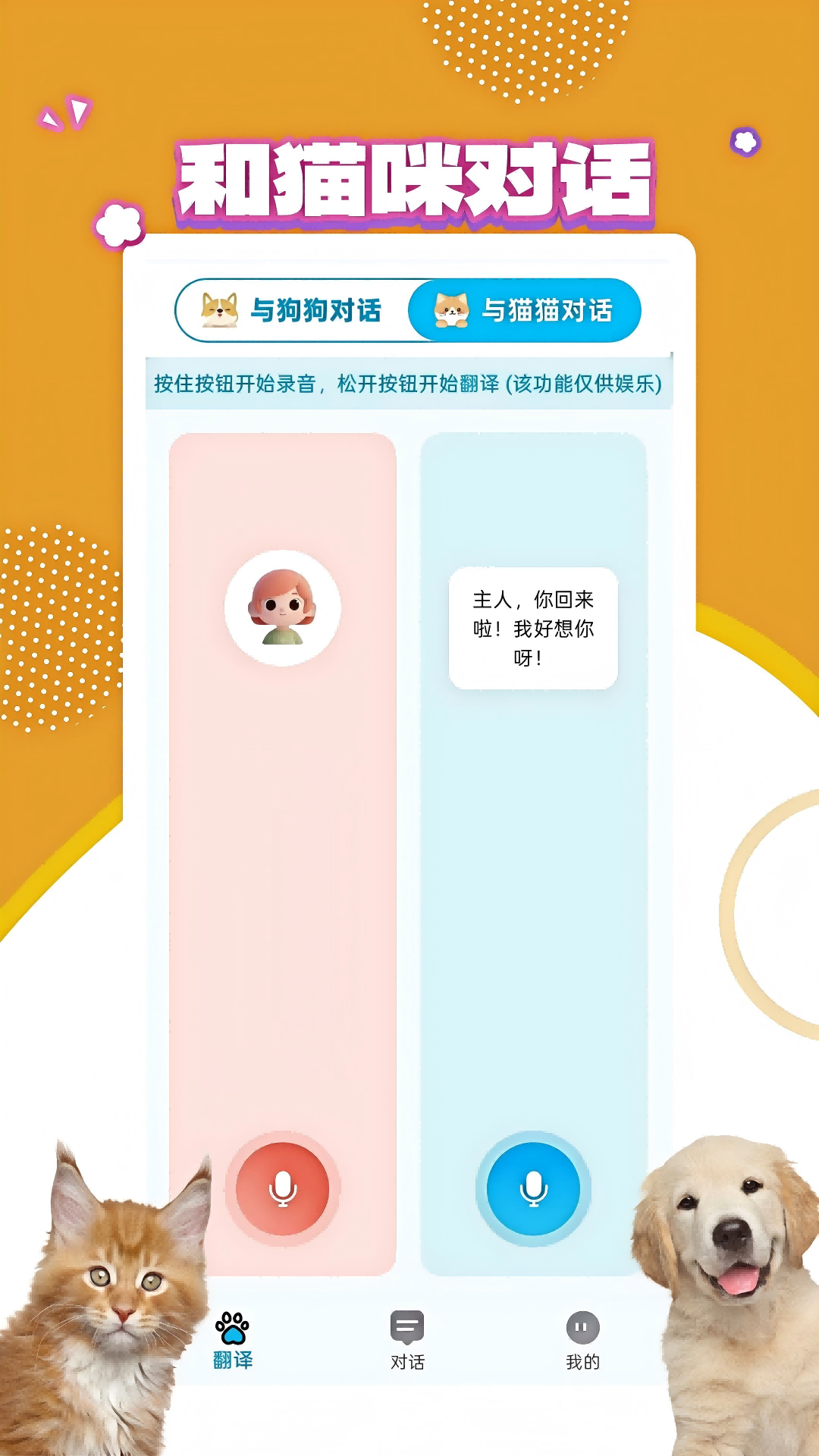 宠物翻译宝电脑版截图