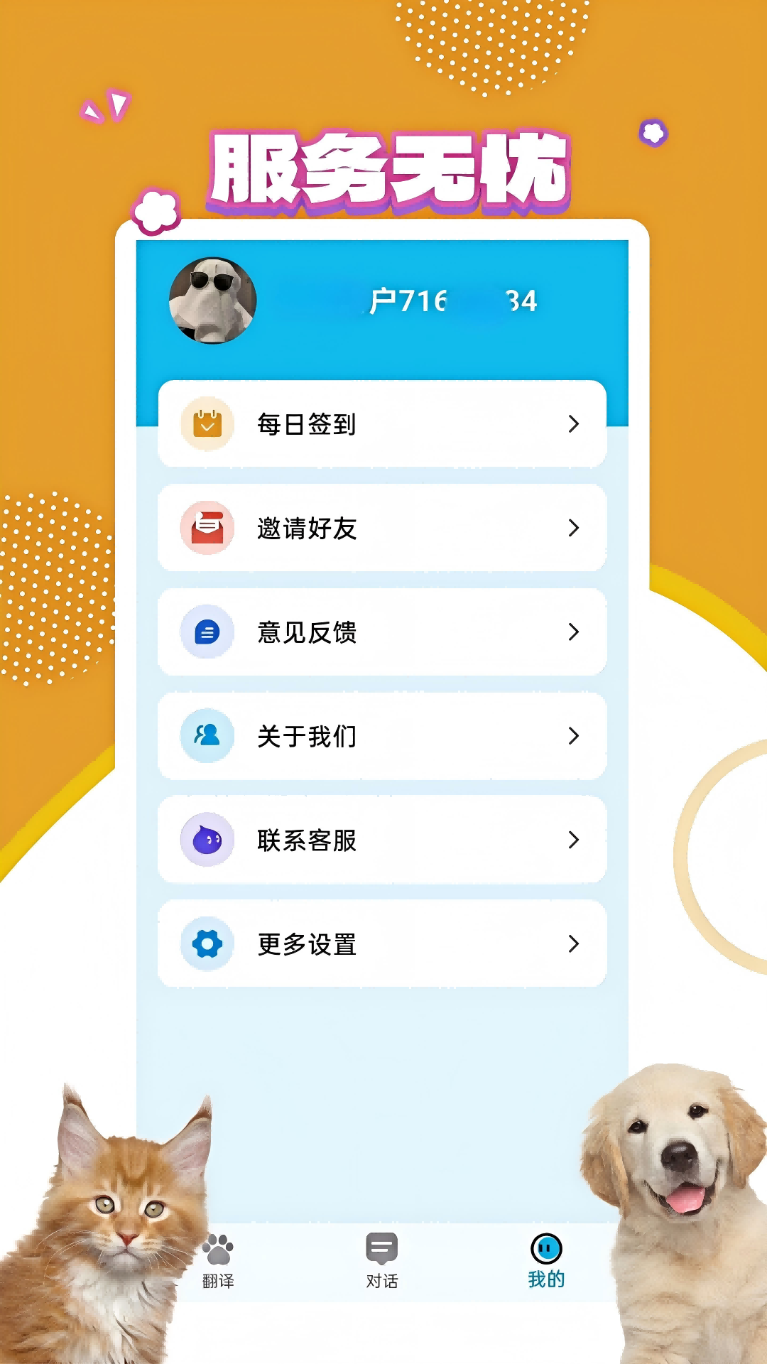 宠物翻译宝电脑版截图