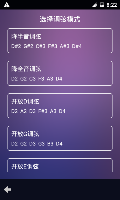吉他尤克里里调音器电脑版截图