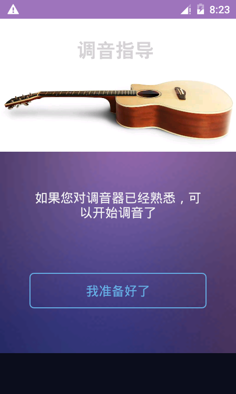 吉他尤克里里调音器电脑版截图