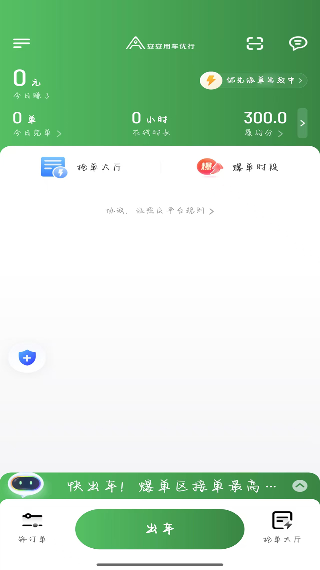 安安用车优行司机端电脑版截图