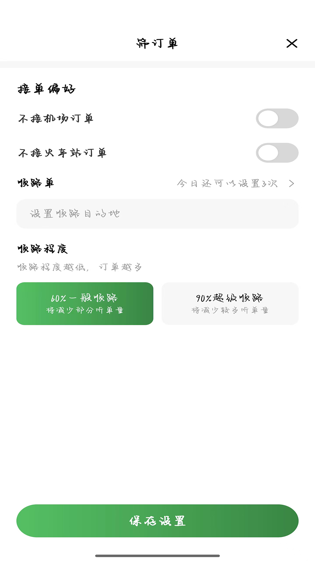 安安用车优行司机端电脑版截图