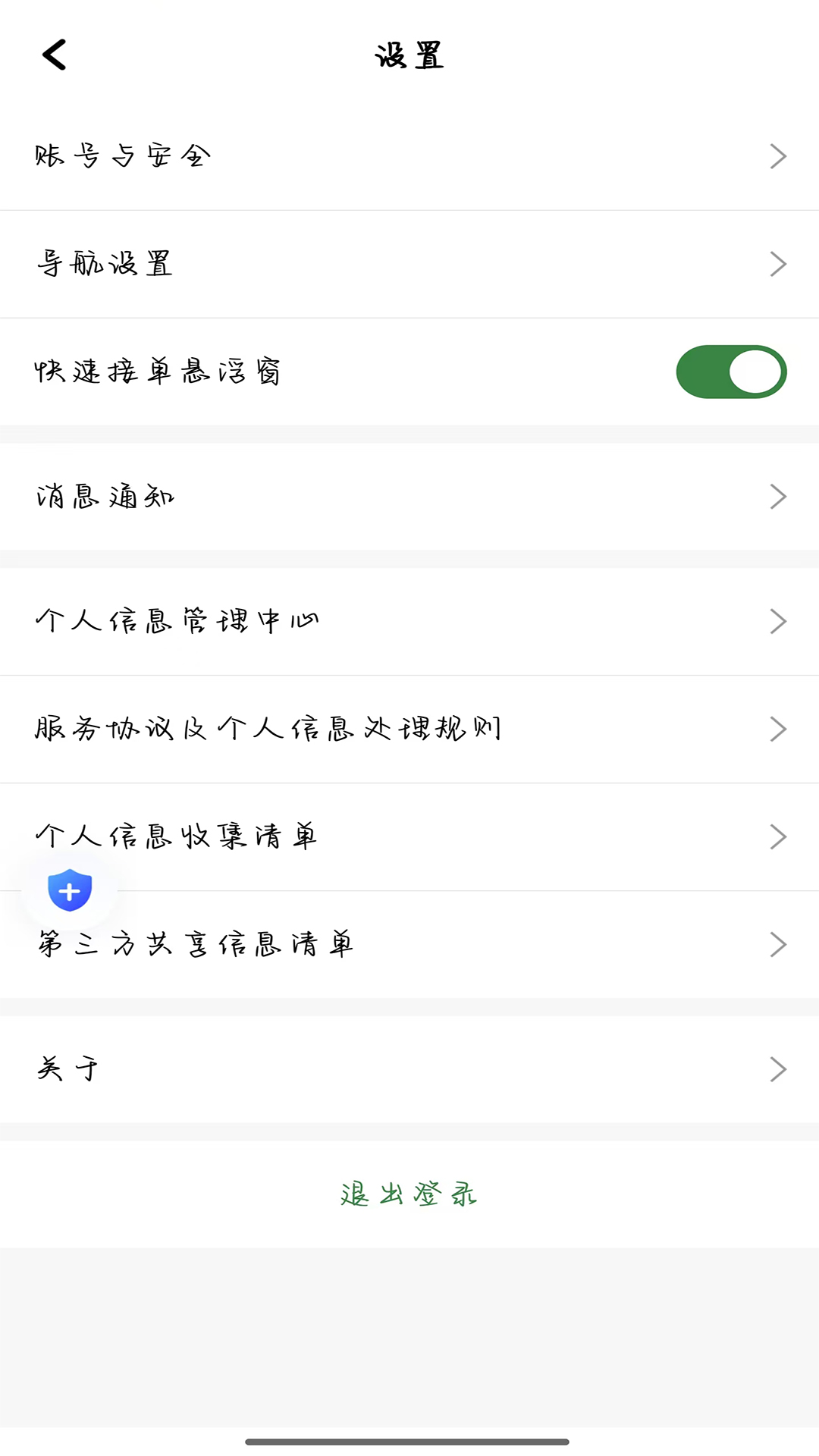 安安用车优行司机端电脑版截图