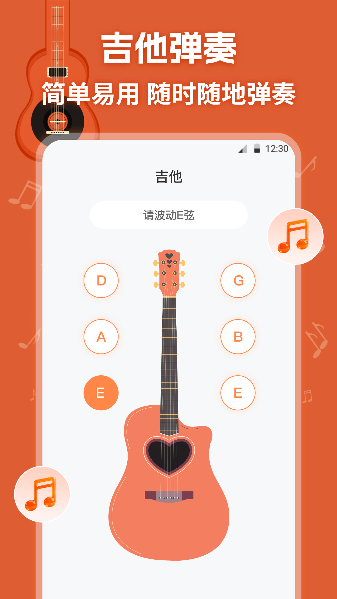 吉他模拟器