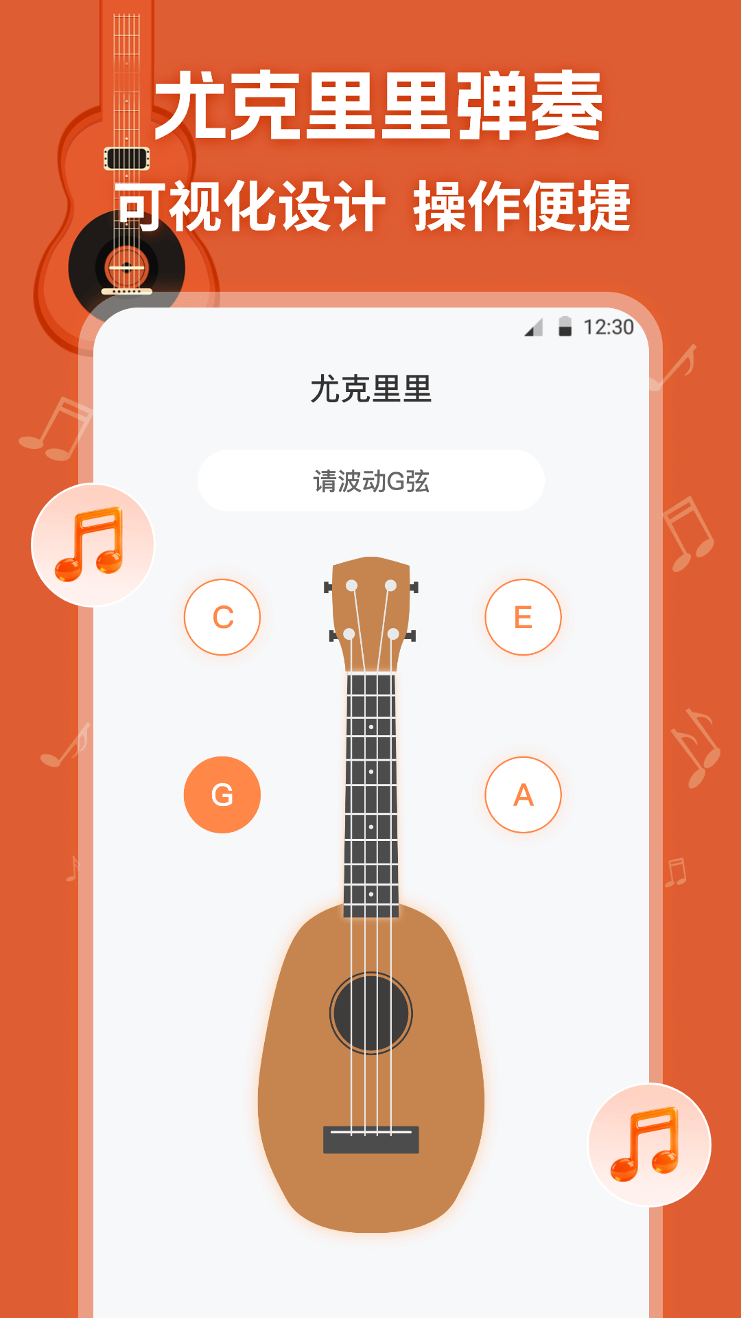 吉他模拟器