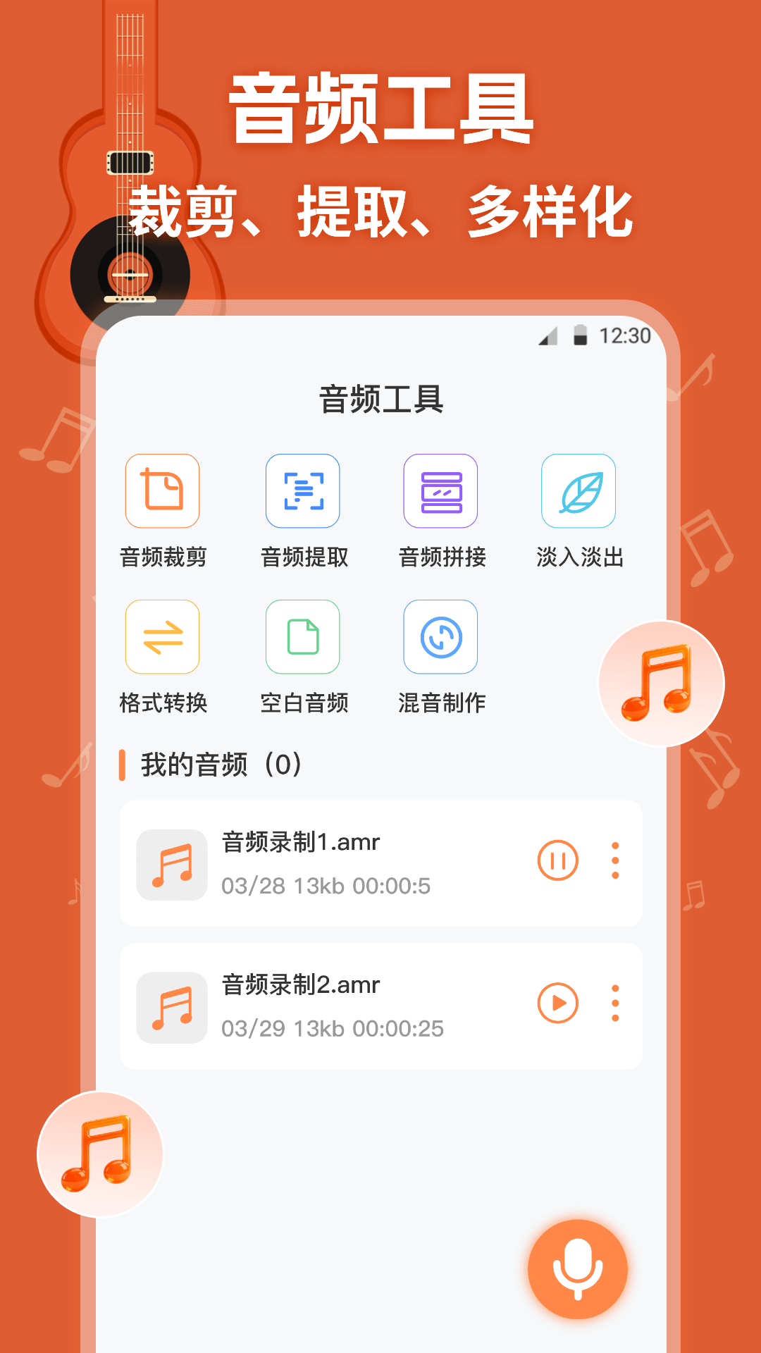 吉他模拟器