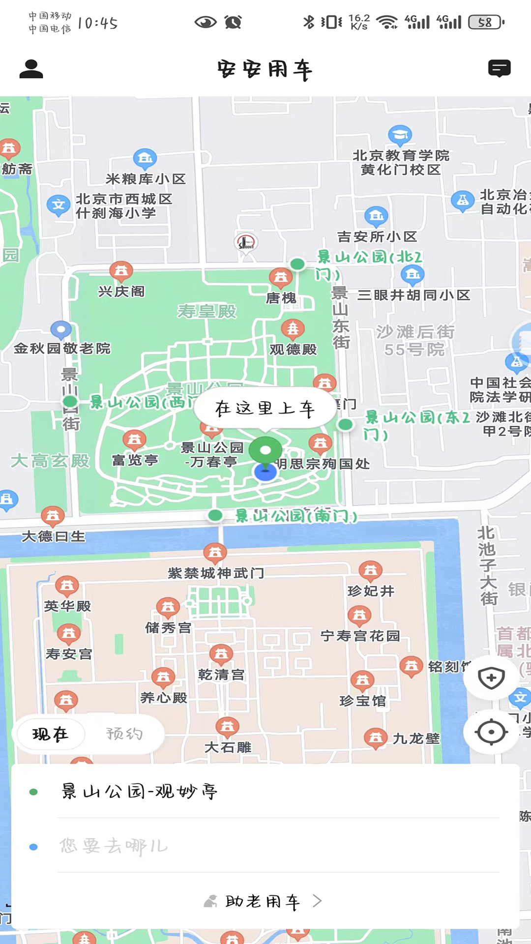 安安用车电脑版截图