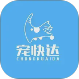 宠快达电脑版