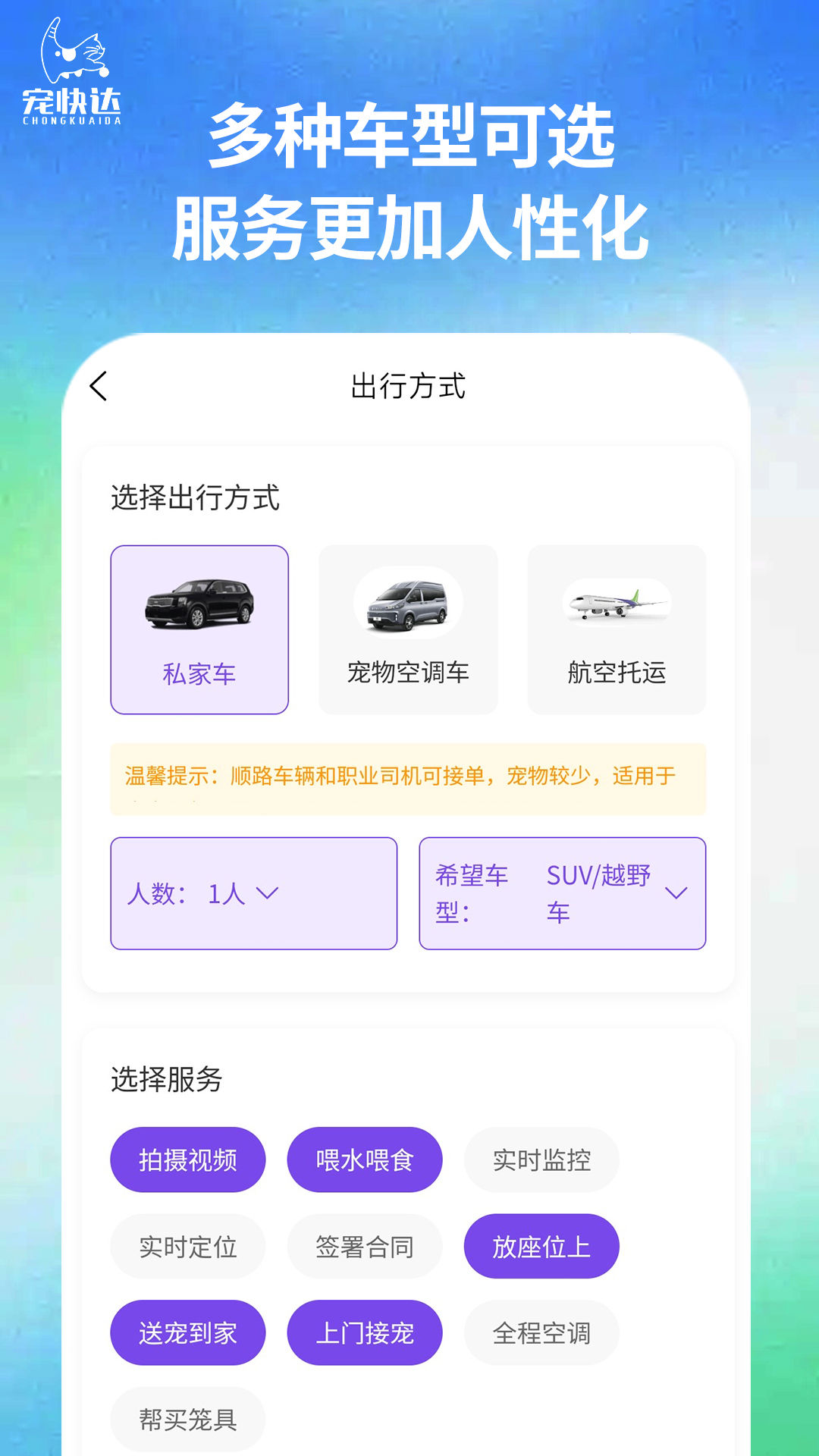 宠快达电脑版截图