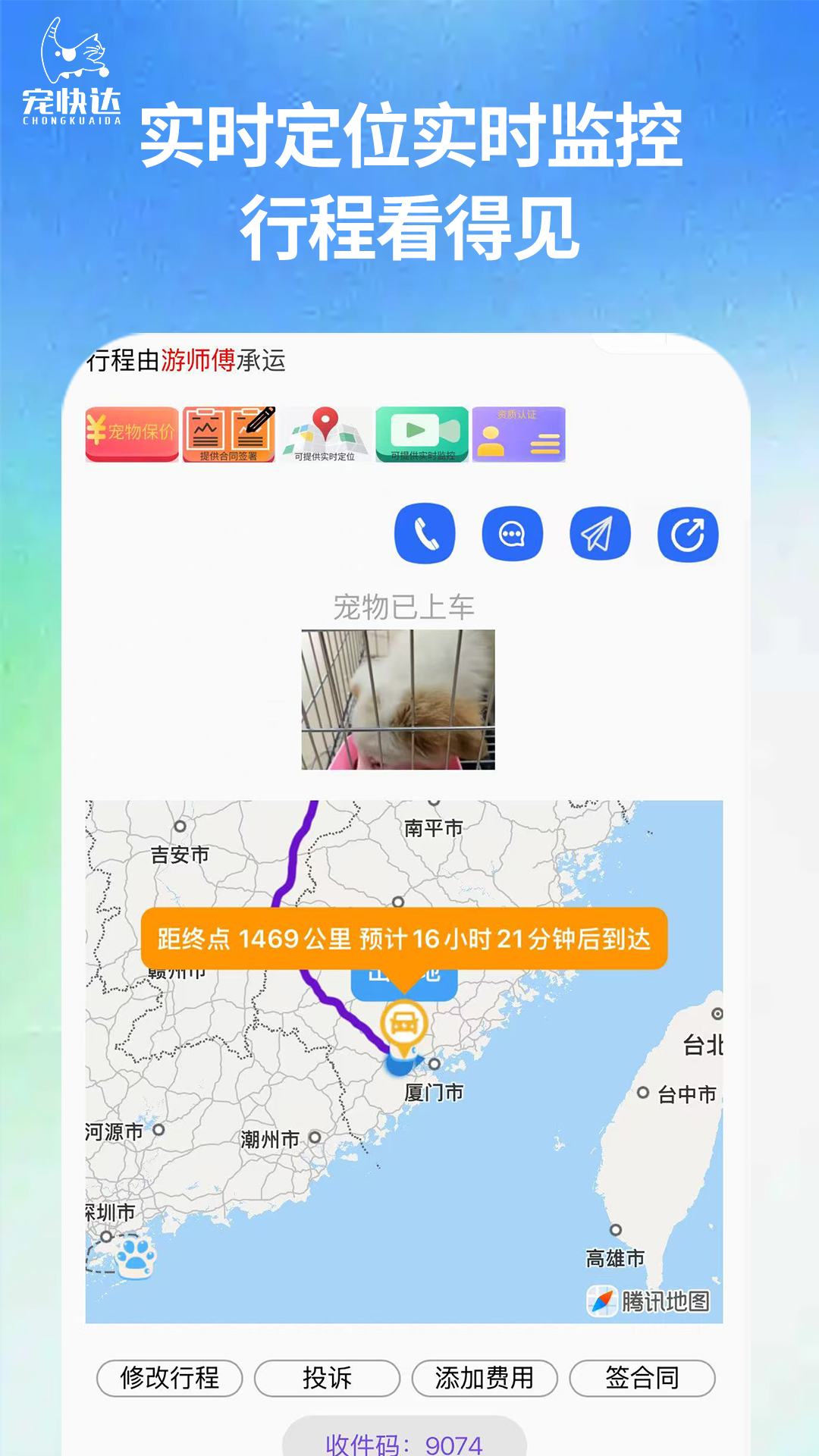 宠快达电脑版截图