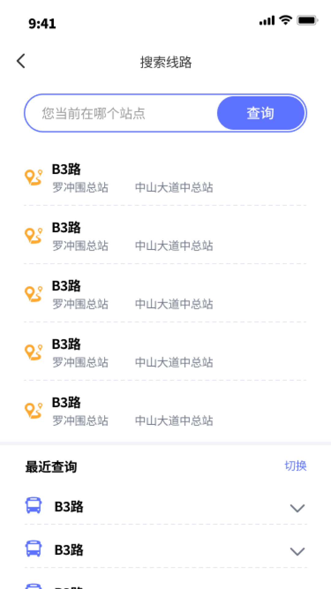 公交掌中宝