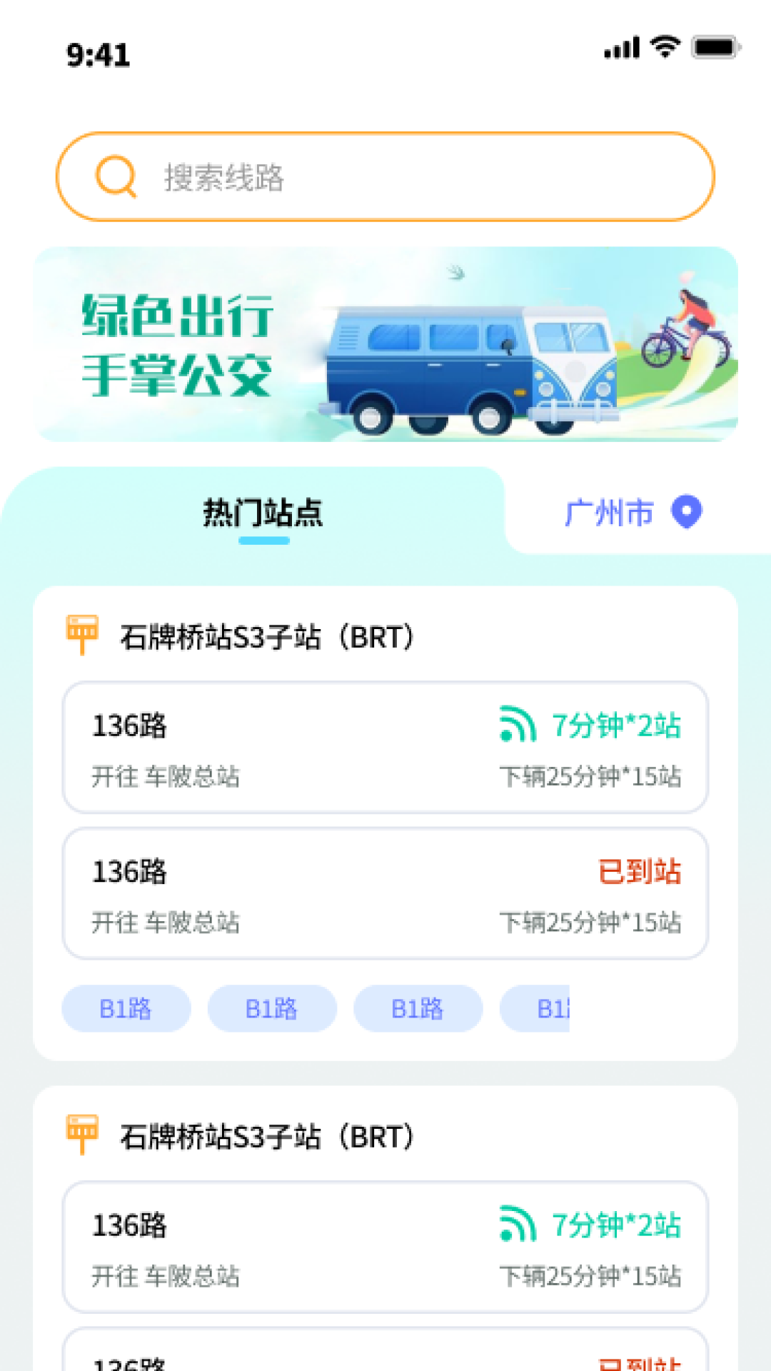 公交掌中宝