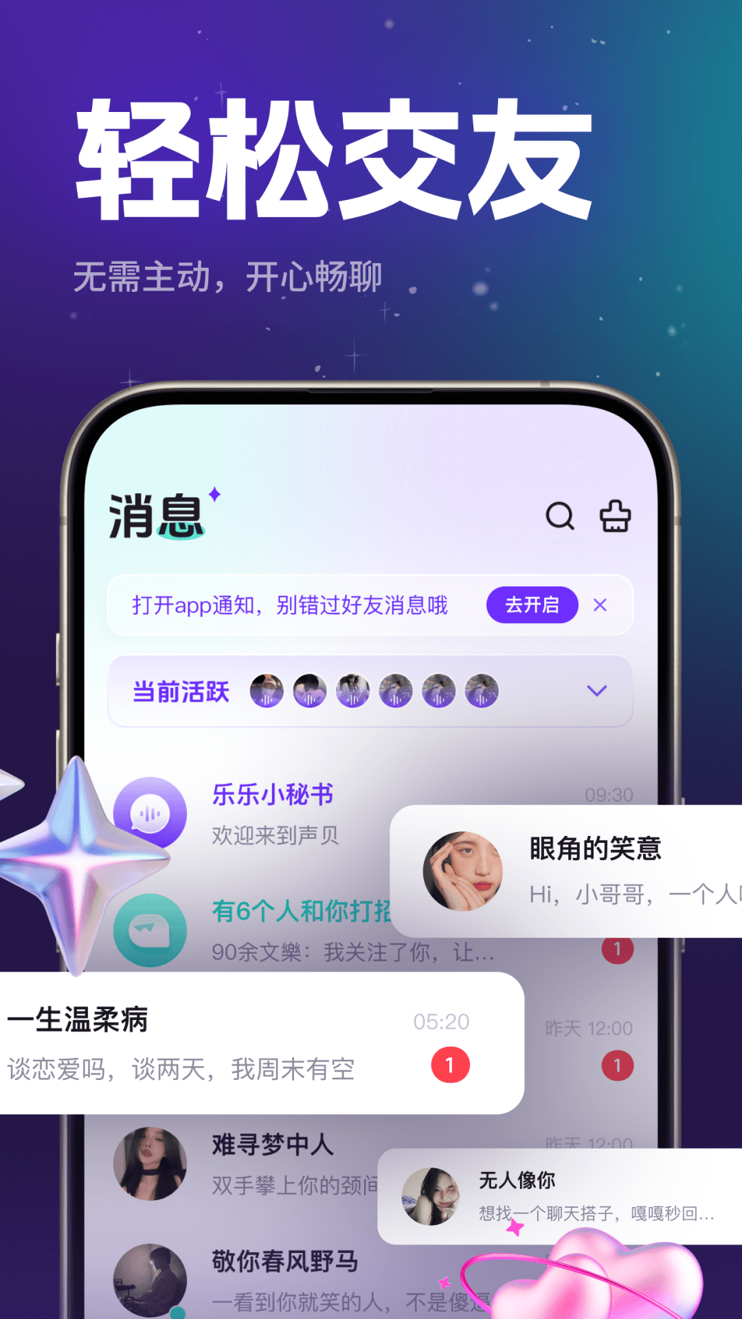 乐乐语音