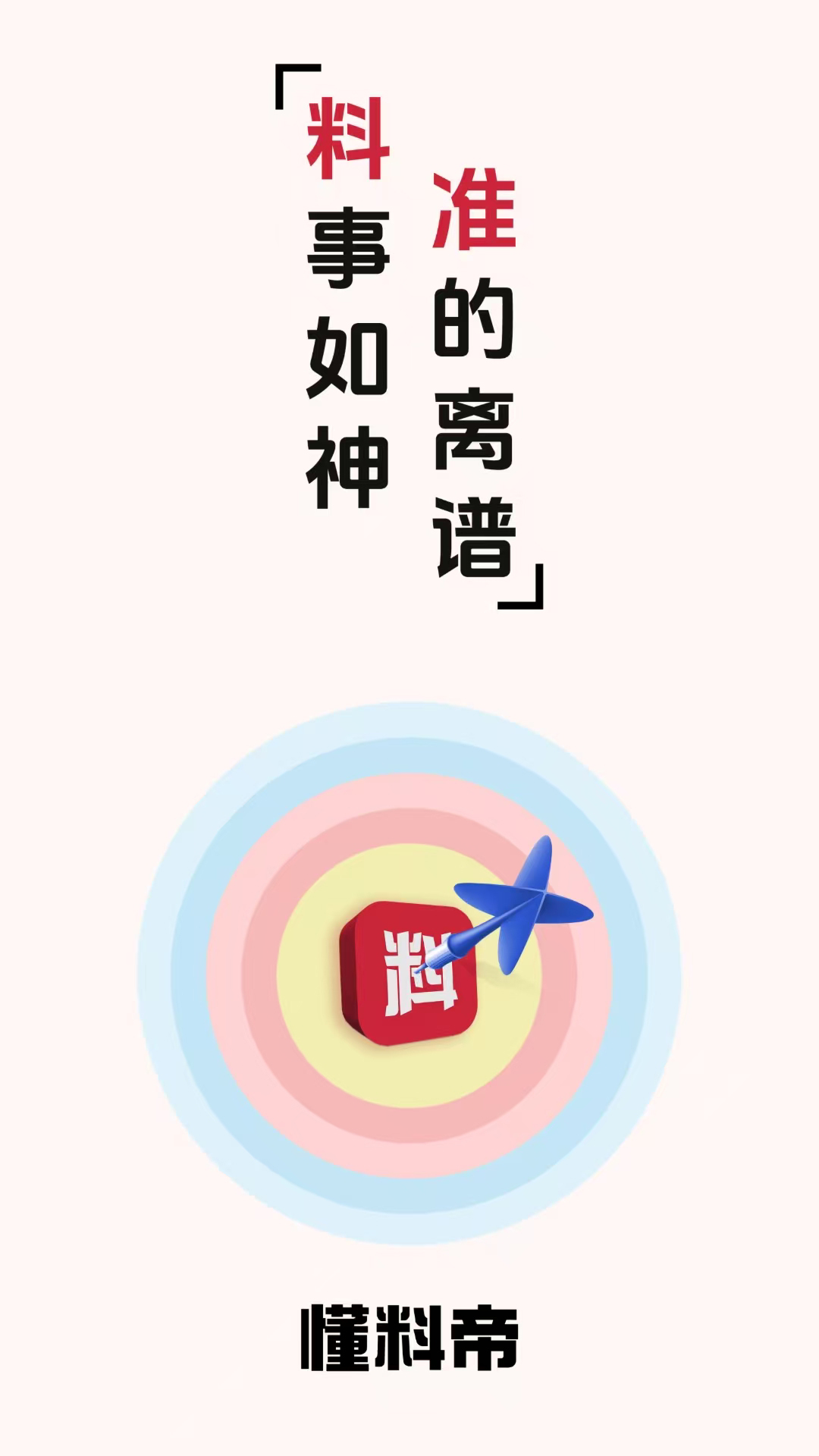 懂料帝