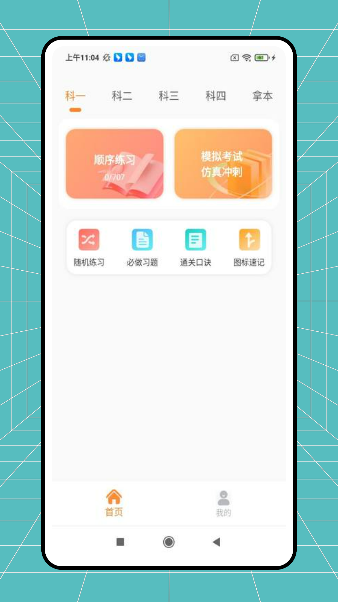 安安学车