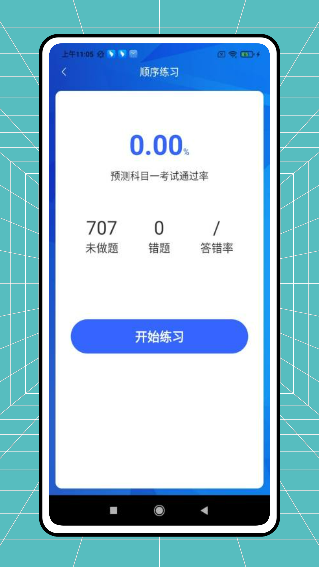 安安学车