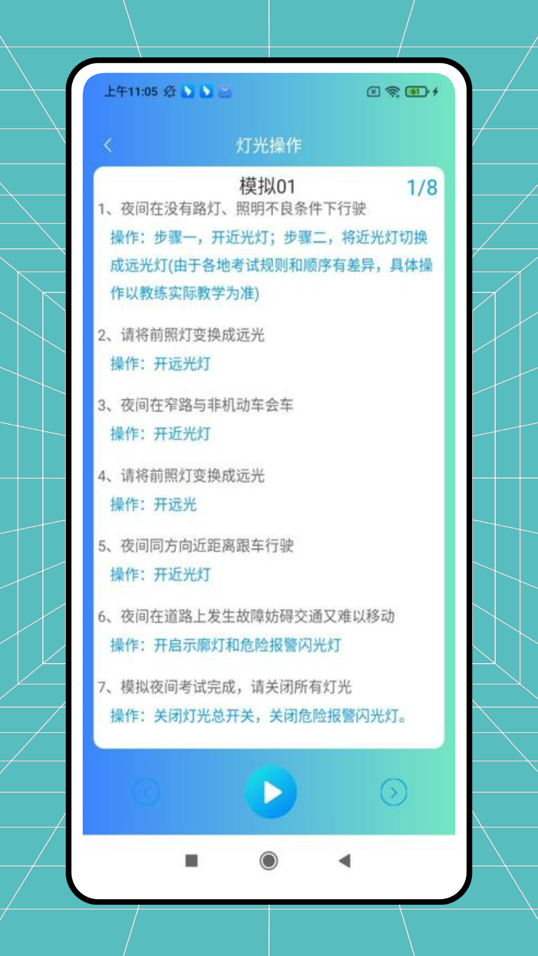 安安学车