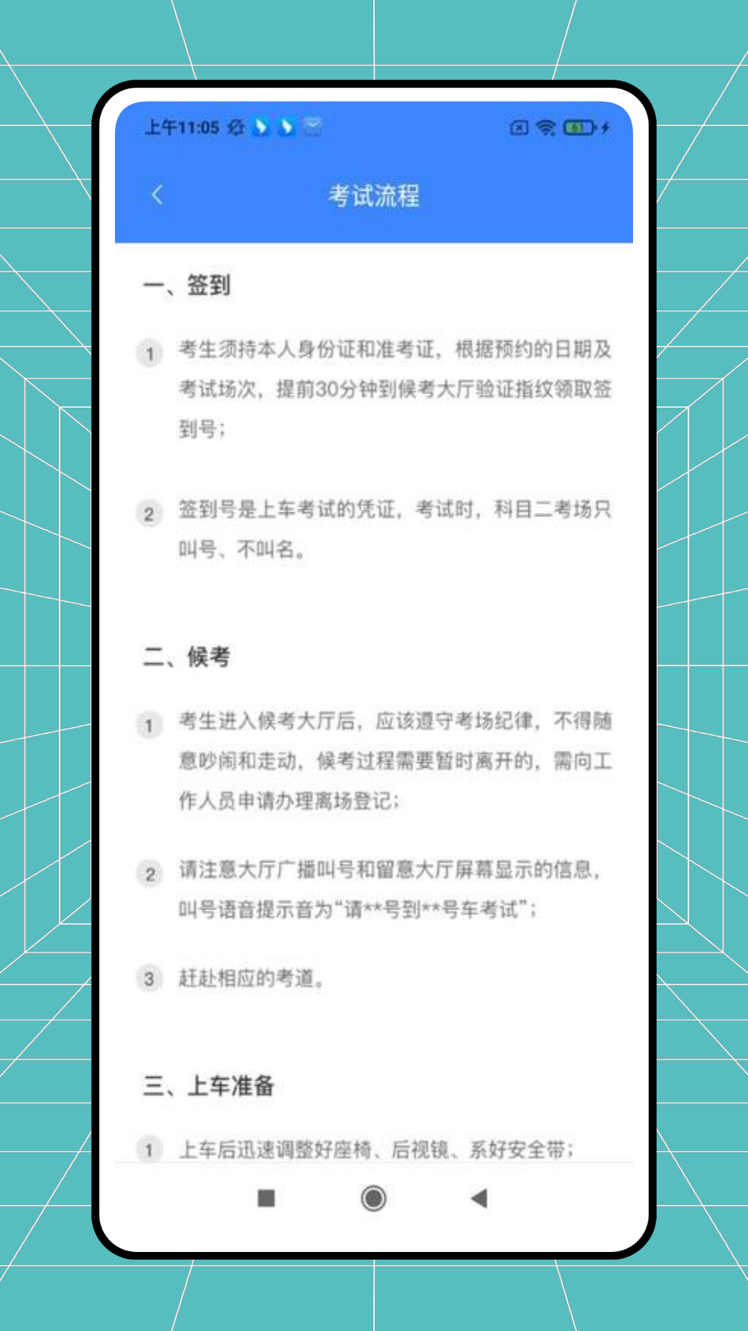 安安学车