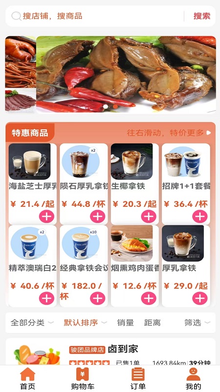 骏团外卖电脑版截图